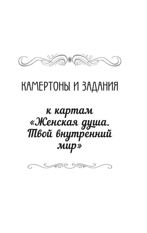 Шмуцтитул «Камертоны и задания к картам»