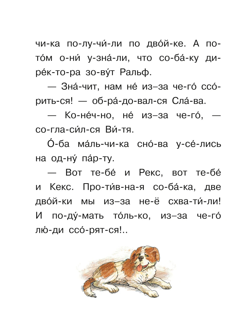 Страница с текстом рассказа «Рекс и Кекс» и рисунком собаки