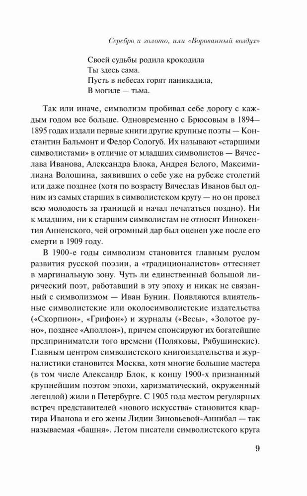 Страница 9 вступительной статьи о символизме и поэтах