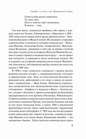 Страница 9 вступительной статьи о символизме и поэтах