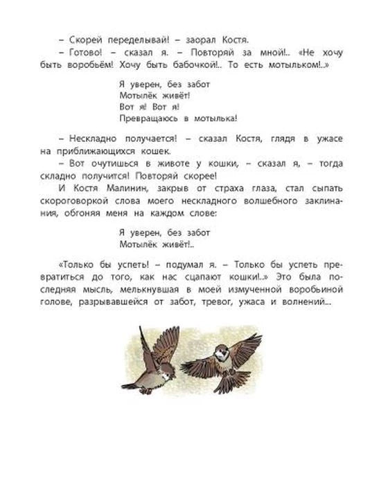 Страница с текстом заклинания и маленькой иллюстрацией воробьёв