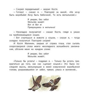 Страница с текстом заклинания и маленькой иллюстрацией воробьёв