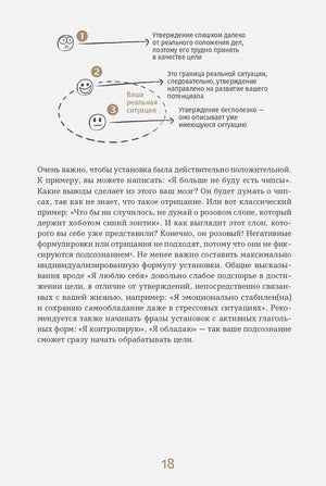 Страница 18 с диаграммой о позитивной установке