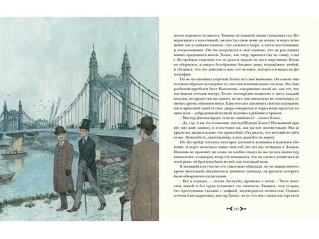 Разворот: набережная и мост через Темзу, текст страницы 195