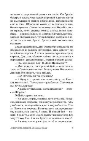 Страница 9 с текстом романа