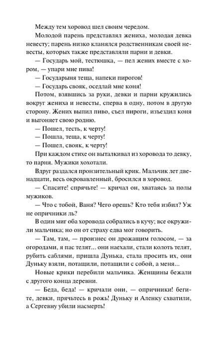 Текстовая страница со сценой хоровода и нападения