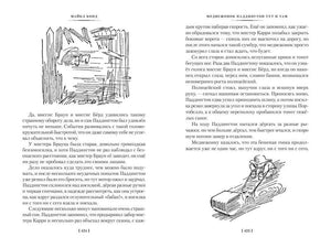 Разворот страниц 424–425 с текстом и двумя рисунками Паддингтона.