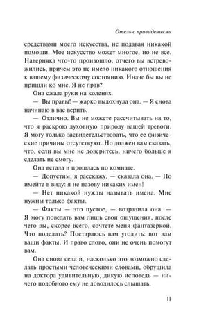 Страница 11 романа «Отель с привидениями» с текстом о признании героини.