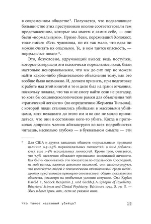 Внутренняя страница 13 с основным текстом и большой сноской