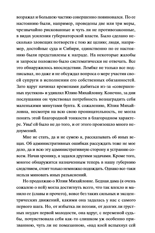 Страница текста о Юлии Михайловне и административных делах