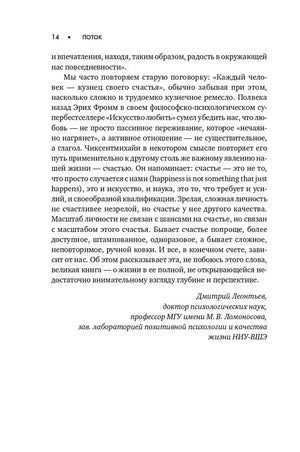Текстовая страница 14 с окончанием предисловия и подписью Дмитрия Леонтьева