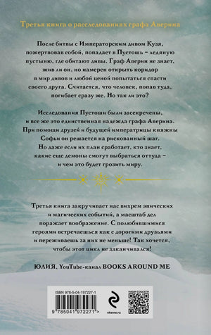 Задняя обложка с аннотацией, отзывом, ISBN и QR-кодом