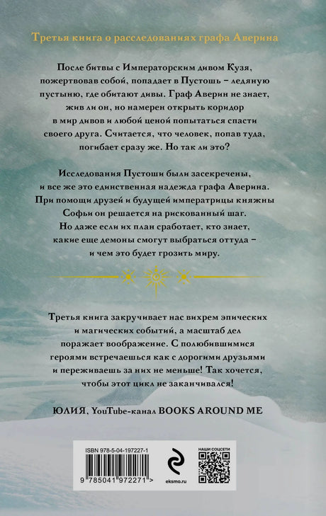 Задняя обложка с аннотацией, отзывом, ISBN и QR-кодом