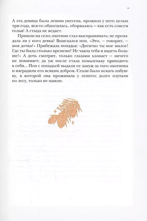 Текстовая страница с концовкой сказки о лешем и шишками