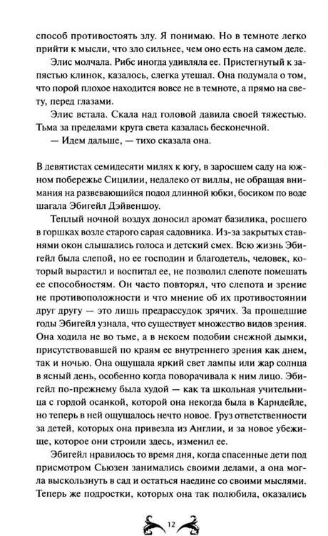 Страница 12 с продолжением главы и переходом к дому в Сицилии