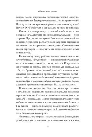 Страница 16 предисловия о потребности в близости