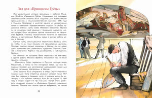 Разворот страниц 20–21: текст о «Принцессе Грёзе» и художник