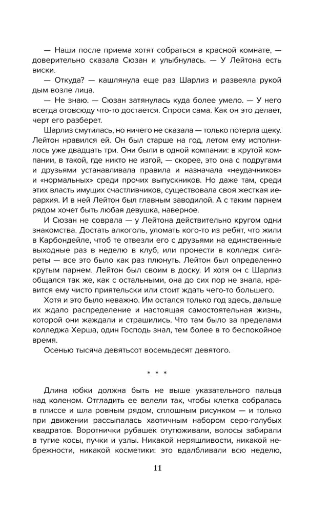 Страница 11 пролога с текстом и разделителем