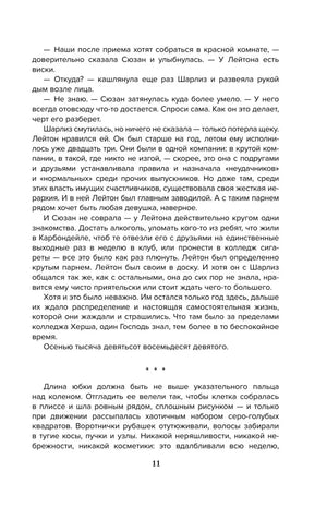 Страница 11 пролога с текстом и разделителем