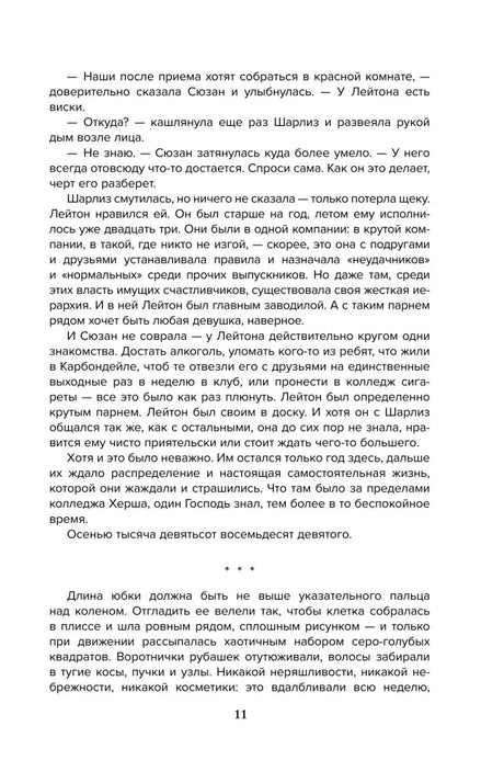 Страница 11 пролога с текстом и разделителем