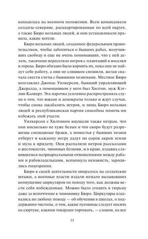 Страница 11 с текстом о Бюро вольных людей и политике Реконструкции