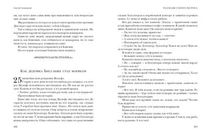 Разворот страниц 328–329 с главой «Как дедушка Биссанже стал моряком»