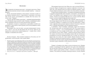 Разворот рассказа «Экономка», страницы 240–241
