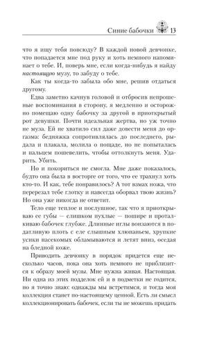 Страница 13 с текстом романа