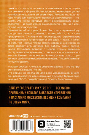 Задняя обложка с аннотацией, штрихкодом и логотипом Альпина PRO