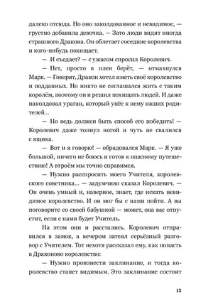 Текстовая страница 15 с продолжением рассказа о Драконе