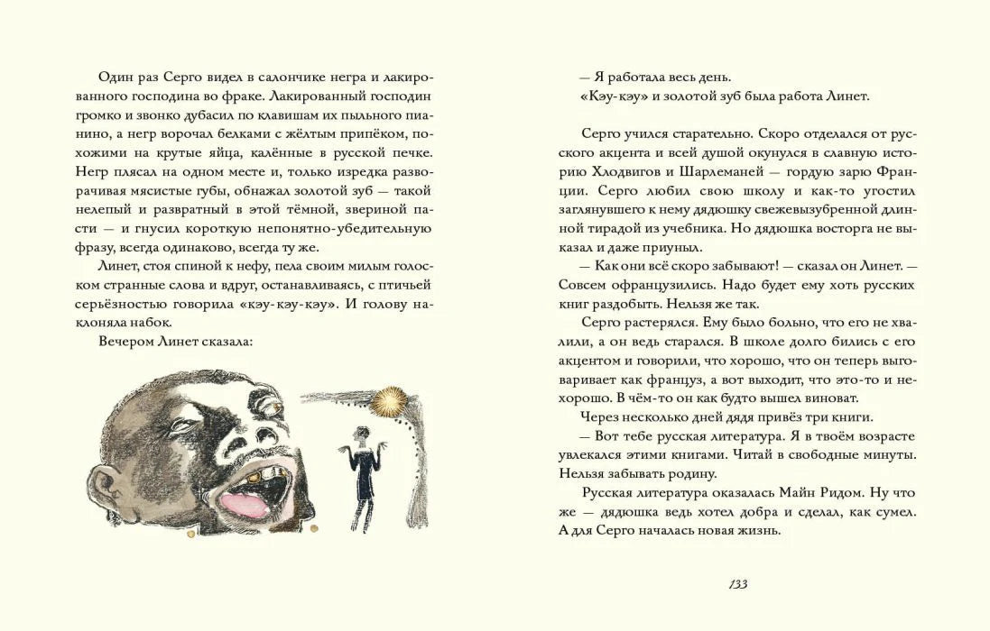 Разворот с текстом и рисунком смеющегося лица и фигуры у лампы