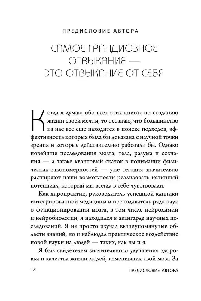 Предисловие автора: Самое грандиозное отвыкание