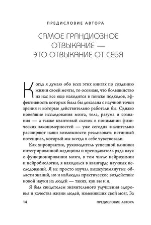 Предисловие автора: Самое грандиозное отвыкание