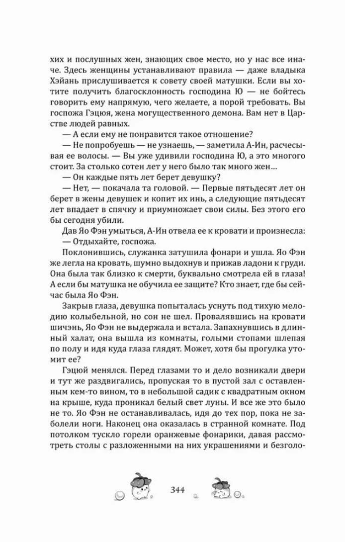 Текстовая страница 344