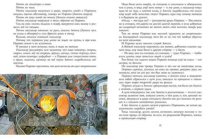 Разворот с паровозом, топкой и текстовой страницей