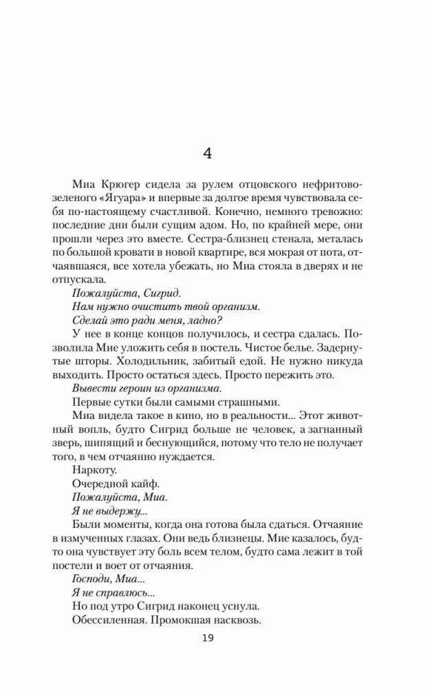 Страница 19: начало четвертой главы о Мие Крюгер