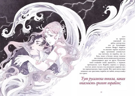 Разворот с иллюстрацией русалочки, принца и цитатой об опасности кораблю