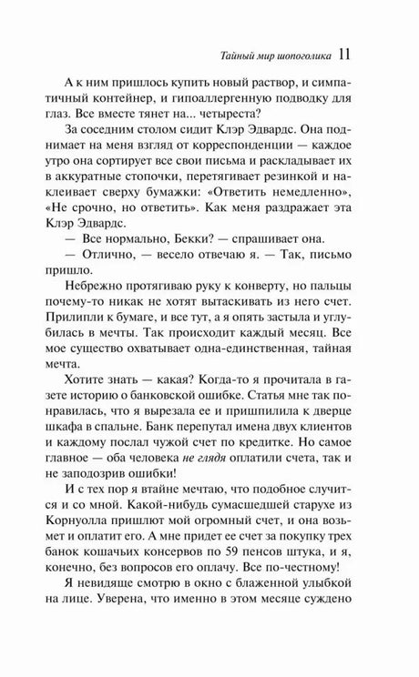 Страница 11 с описанием Клэр Эдвардс