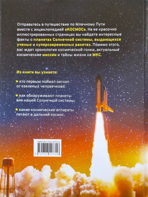 Задняя обложка с описанием книги и ракетой