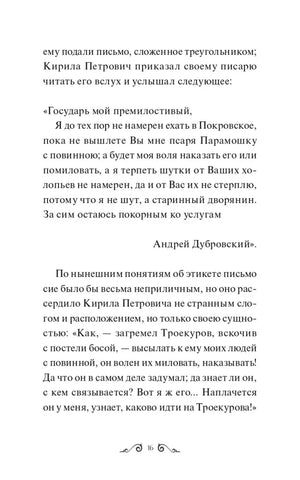 Страница 16 с письмом Андрея Дубровского в тексте