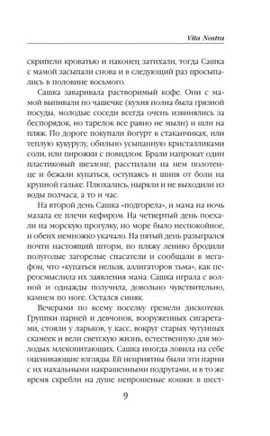 Страница 9 с текстом романа