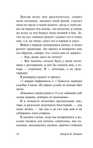 Страница 10 текста