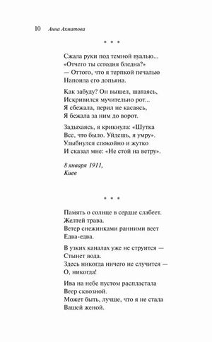 Страница 10 со стихотворениями из сборника «Вечер»
