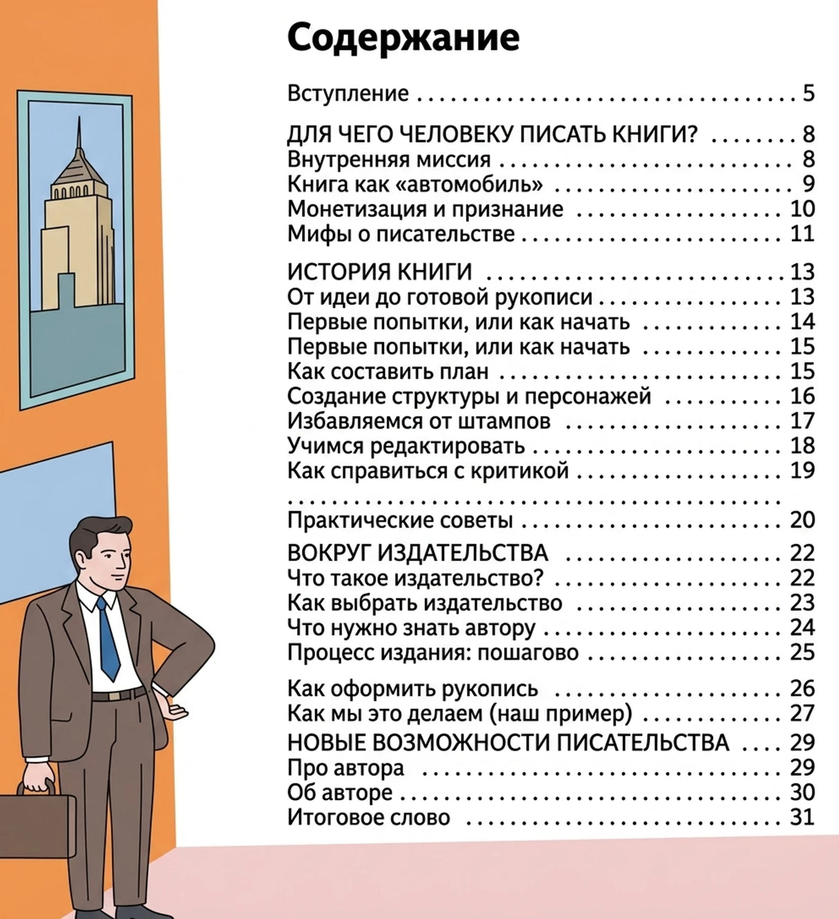 Профессия ? архитектор: от города до дверной ручки 9785961486858