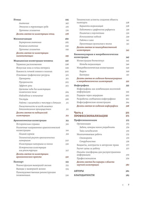 Профессия — Научный иллюстратор. Руководство по иллюстрации в биологии, археологии и палеоарте 9785041790875
