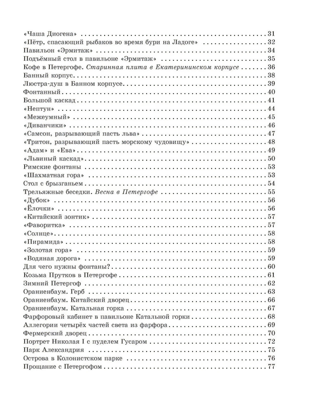 Прогулки по Петергофу null - 3
