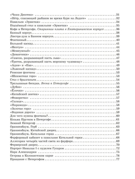 Прогулки по Петергофу null - 3