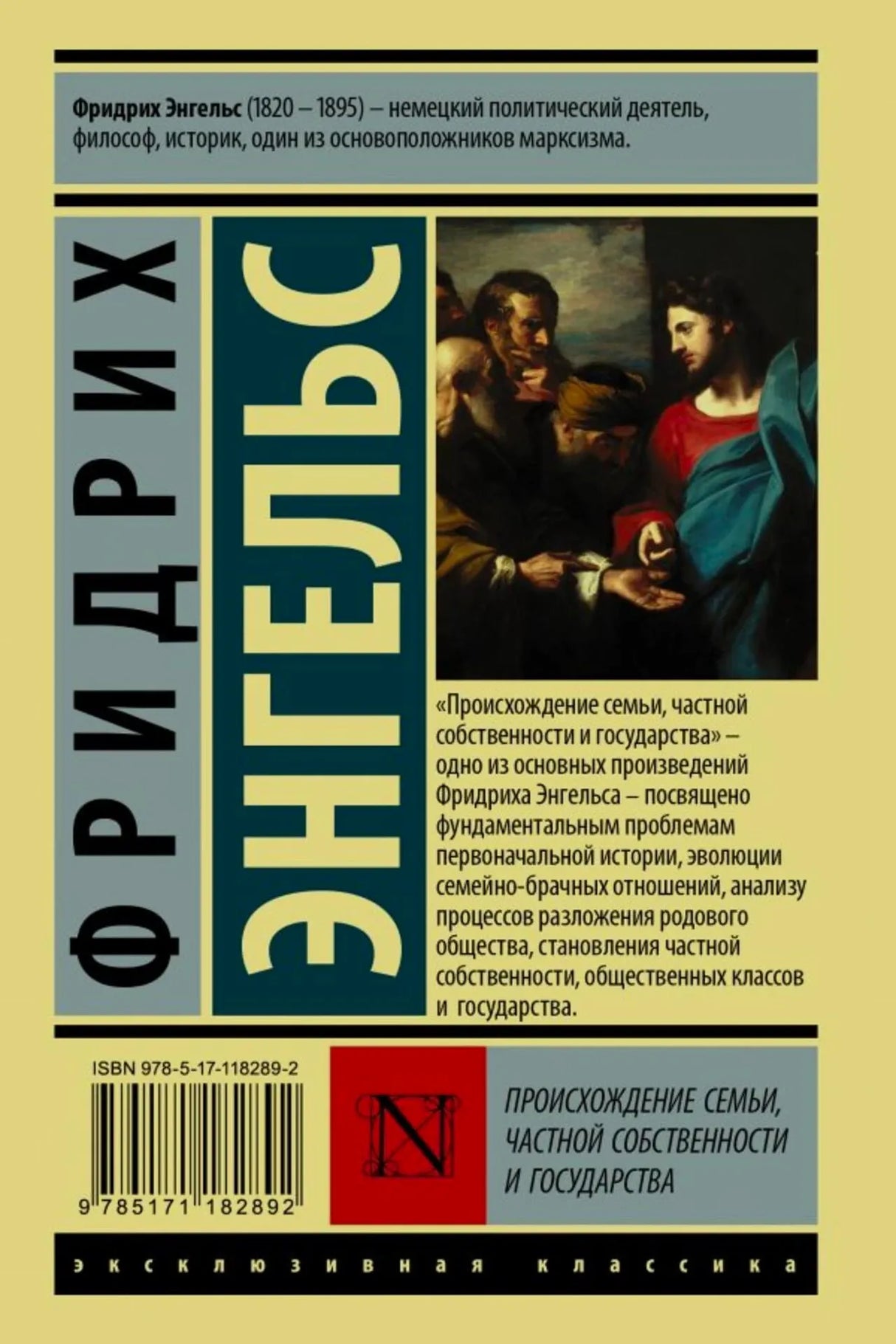 Задняя обложка книги с аннотацией, портретной иллюстрацией и штрихкодом.
