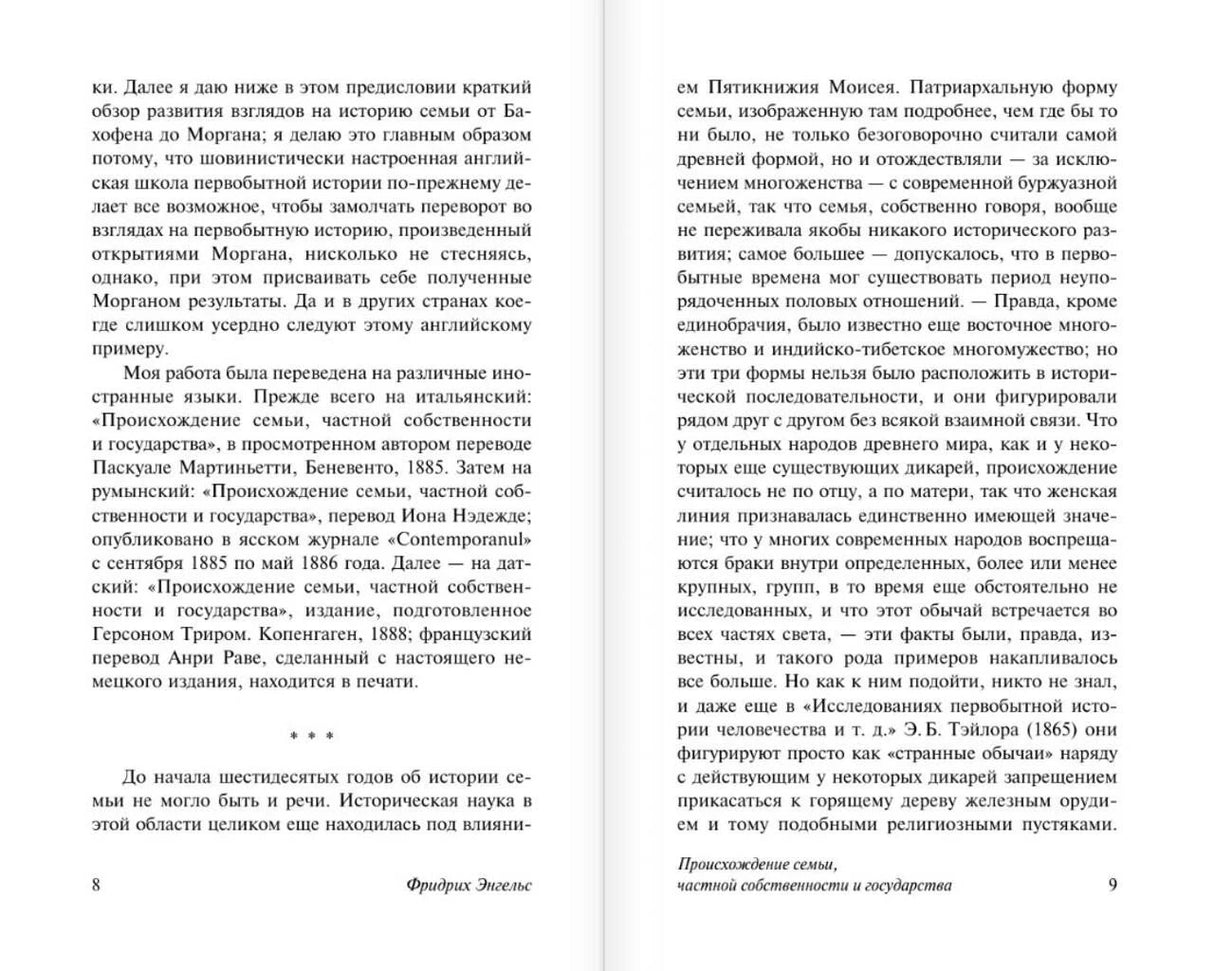 Разворот страниц 8–9 с предисловием и текстом книги.