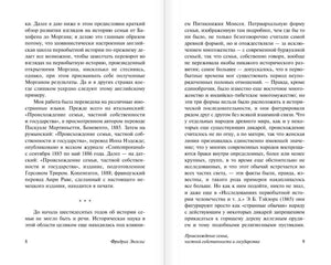 Разворот страниц 8–9 с предисловием и текстом книги.